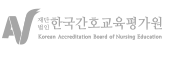 한국간호교육평가원